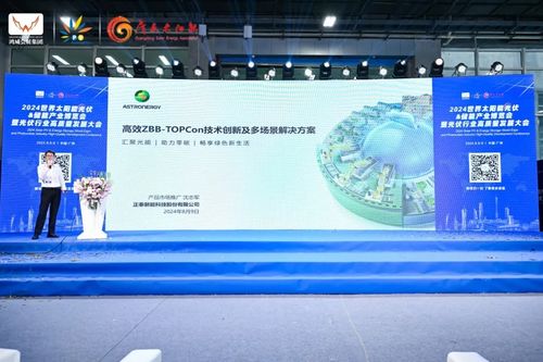 正泰新能閃耀亮相2024世界太陽能光伏暨儲能產業博覽會，以信息技術咨詢服務賦能智慧能源未來